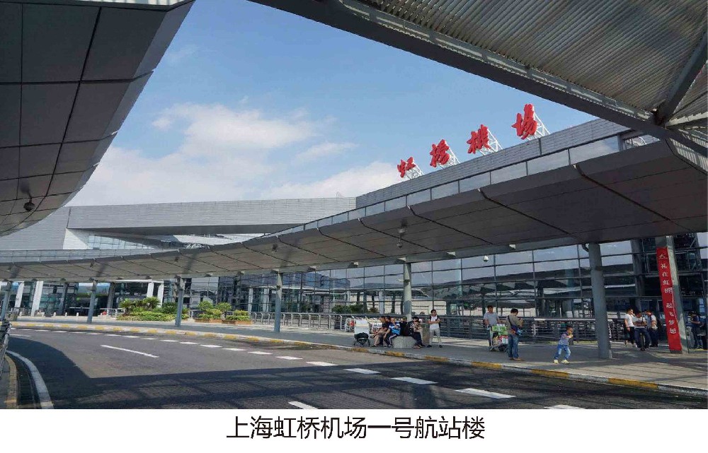 上海虹橋機(jī)場(chǎng)一號(hào)航站